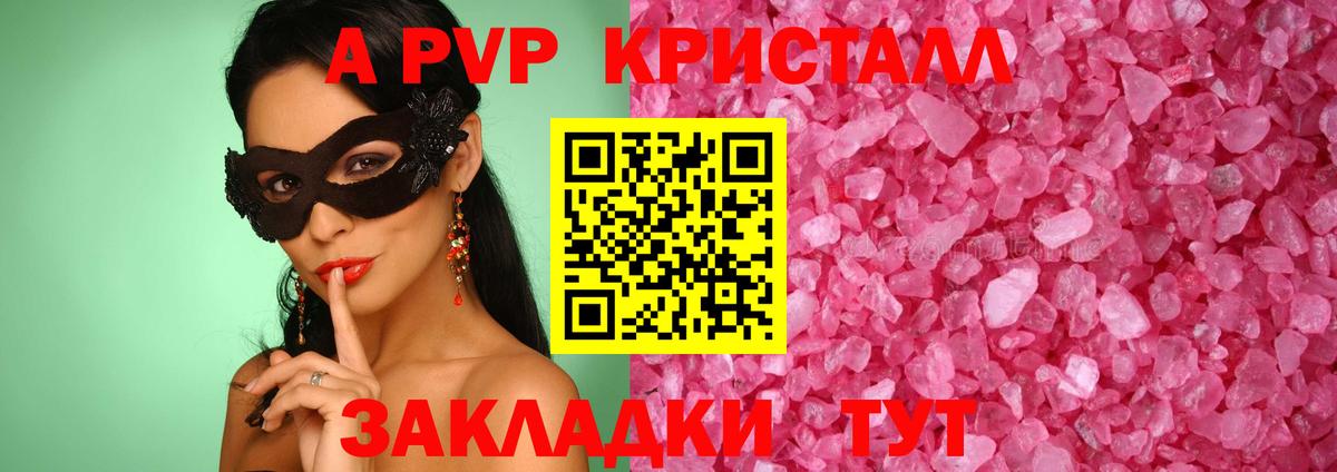 Alfa_PVP кристаллы  Вход с VPN  Alfa_PVP Crystall  где купить   Екатеринбург  A PVP 