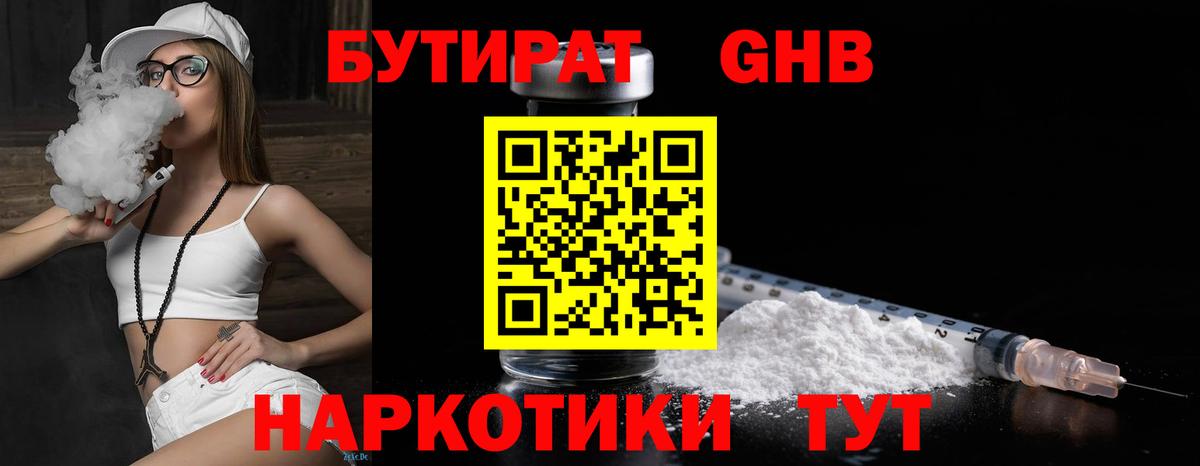 Бутират BDO  Вход с VPN  Екатеринбург 
