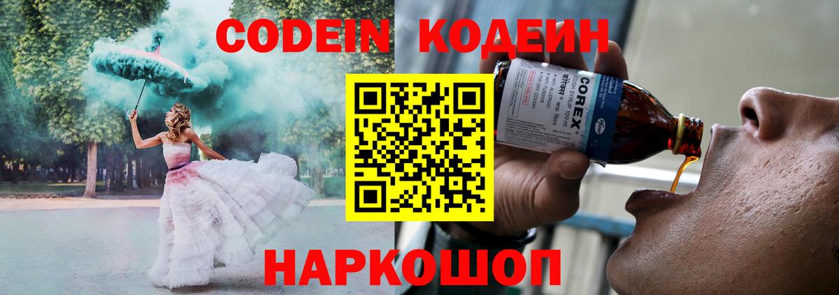 Codein напиток Lean (лин)  Вход с VPN  Кодеиновый сироп Lean напиток Lean (лин)  Екатеринбург 