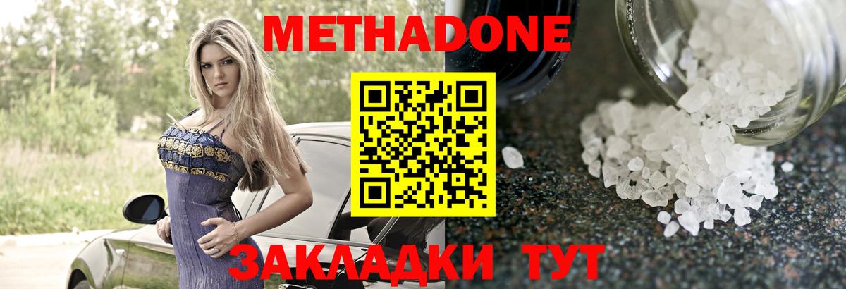 Метадон methadone Екатеринбург
